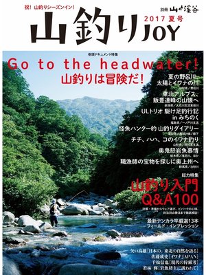 cover image of 山釣りJOY 2017